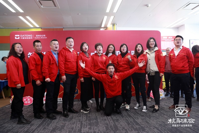 大童保險服務蘇州春節后開工團建圖文報道