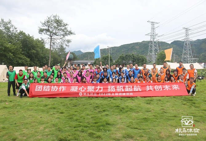 2022贊生藥業主題團建