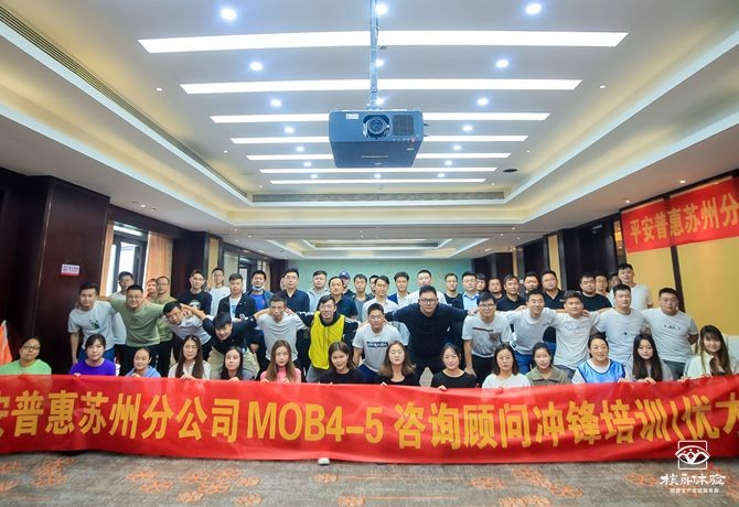 平安普惠主題團(tuán)建