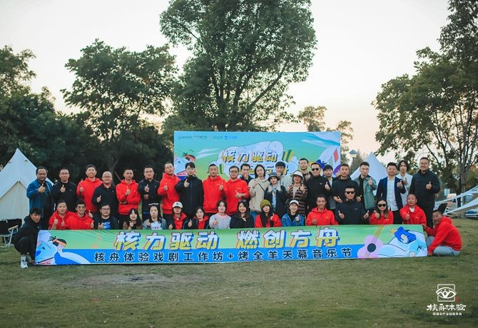 核舟體驗“核力驅(qū)動，燃創(chuàng)方舟”主題團(tuán)建