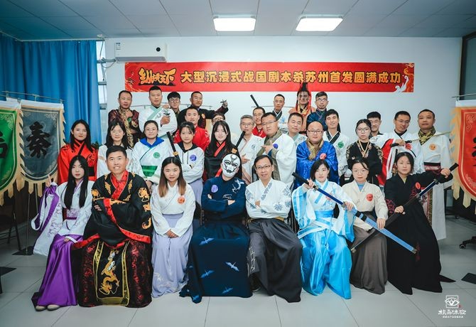 大型沉浸式戰(zhàn)國劇本殺蘇州首發(fā)圓滿成功