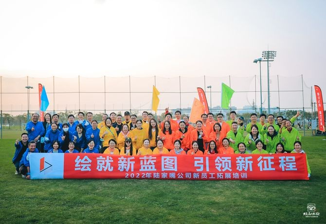 陸家嘴“繪就新藍(lán)圖，引領(lǐng)新征程”主題團(tuán)建