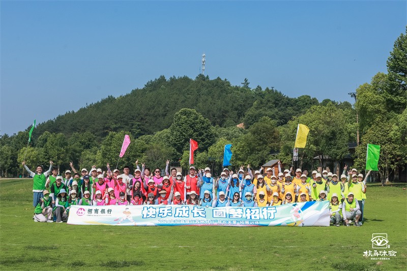 快樂成長·圓夢招行|2024年招商銀行蘇州分行“成長關愛”拓展訓練第三期、第四期