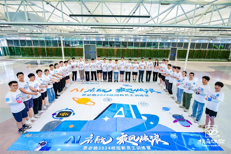 AI啟航 乘風破浪|思必馳2024校招新員工訓練營