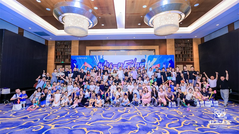 與AI人一起FUN開玩|2024思必馳（蘇州）家庭日