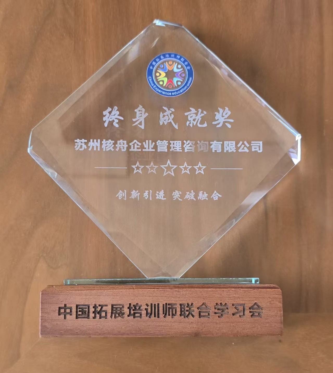 核舟體驗榮獲 行業終身成就獎