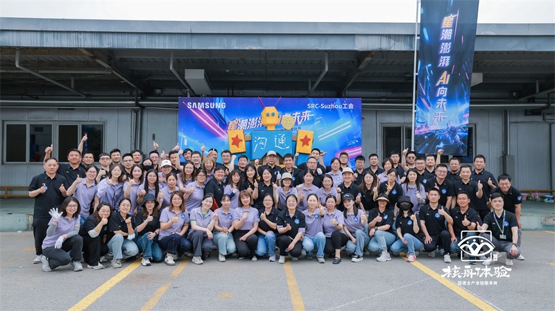 星潮澎湃 AI向未來|SRC-Suzhou 2025年同舟文化節