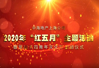 熱血青春：企業(yè)青年紅色團(tuán)日活動(dòng)