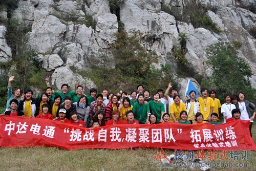 “引爆團隊激情，鍛造組織活力”中達電通團隊拓展培訓報道