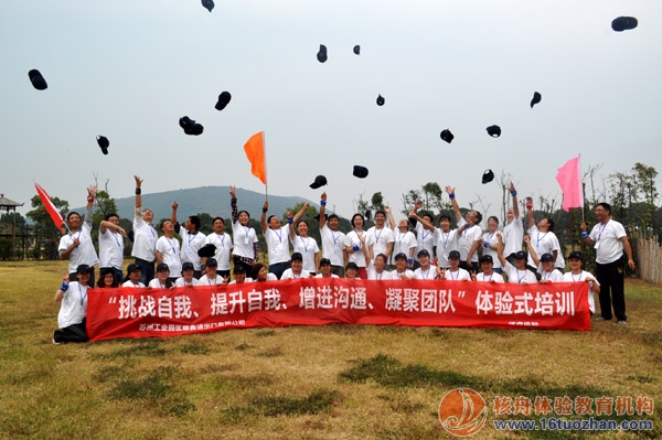 工業園區順鑫進出口公司 戶外體驗式培訓圓滿結束！