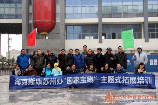 海克斯康“國家寶藏”主題式拓展培訓圓滿結束！