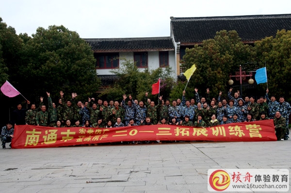 宏泰置業中高層管理人員“引爆團隊激情，強我團隊實力”主題拓展培訓