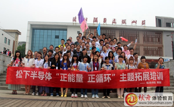 Panasonic ”正能量、正循環“主題體驗式拓展培訓取得圓滿成功