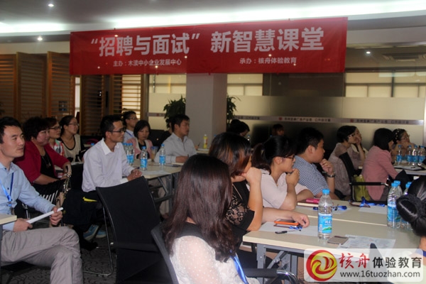2013《招聘與面試》新智慧課堂第一期圓滿成功