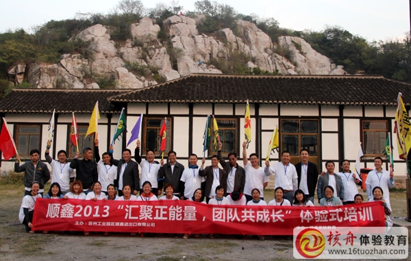 順鑫“匯聚正能量，團隊共成長”主題體驗式培訓(xùn)圓滿成功