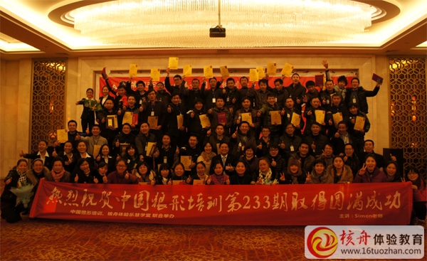 狼形培訓，領袖之道特訓營第233期特訓營取得圓滿成功—核舟體驗樂慧學堂