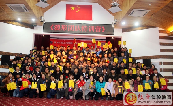 狼形培訓(xùn)，領(lǐng)袖之道 第234期體驗式特訓(xùn)營在上海圓滿結(jié)營