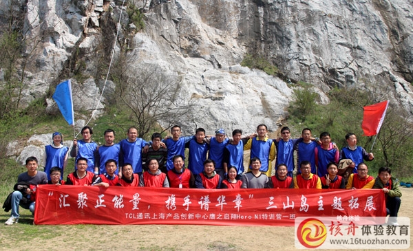 TCL通訊上海產(chǎn)品創(chuàng)新中心第一期 三山島團隊拓展培訓(xùn)圓滿成功