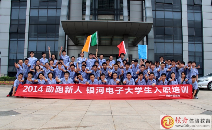 銀河股份2014 助跑新人，大學生入職體驗式培訓圓滿成功