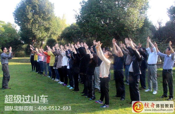 萬年青養生公館綠色科技“超級過山車”團隊共創主題拓展培訓現場報道