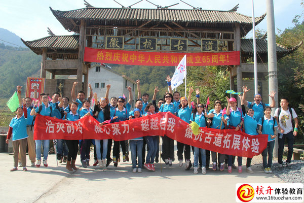 浩爽制冷2014徽杭古道拓展，與時俱進求發展，齊心協力創輝煌