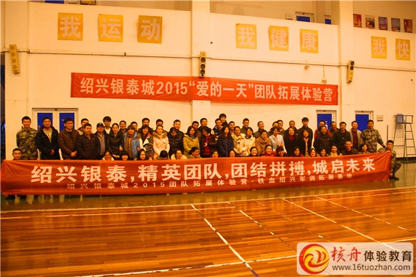 " 團隊拼搏 城啟未來"紹興銀泰城主題體驗式培訓圖文報道