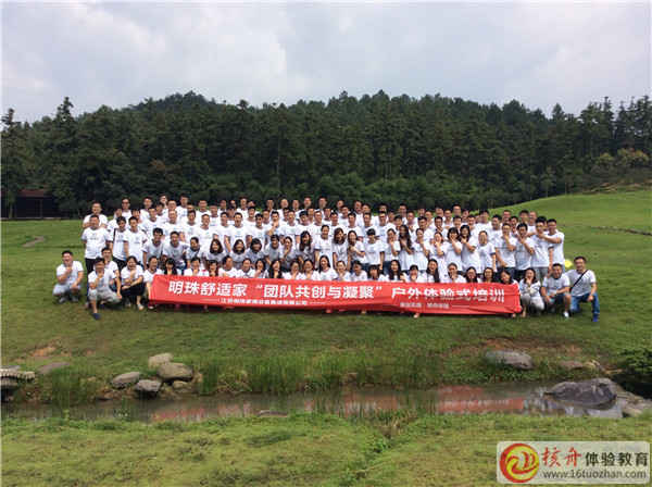 明珠舒適家“團隊共創與凝聚”2015半年度會議與戶外體驗式培訓