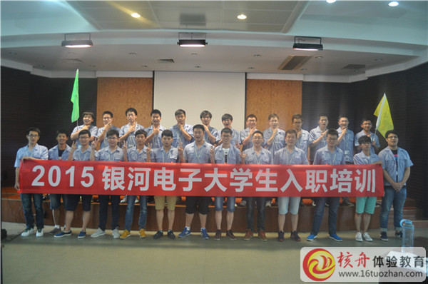2015銀河電子大學生入職培訓現場圖文報道