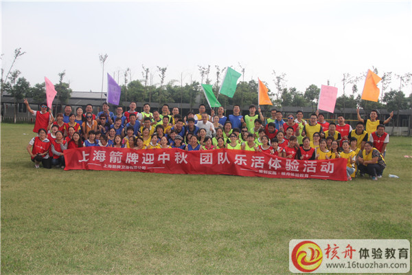 2015上海箭牌迎中秋團隊樂活體驗活動現(xiàn)場圖文報道