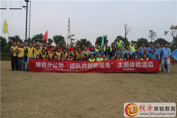 上海迪揚集團“團隊共創新視角”主題體驗活動現場圖文報道