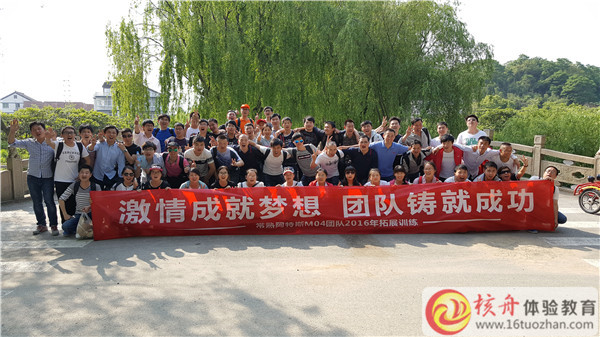 常熟阿特斯M04團隊2016“激情成就夢想 團隊鑄就成功”拓展訓練現場圖文報道