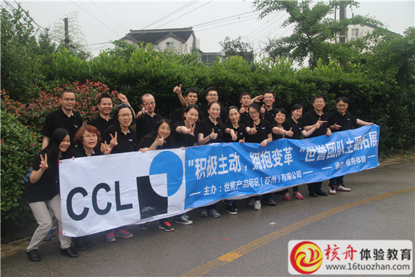 “積極主動，擁抱變革”世譽產品標識（蘇州）有限公司主題拓展培訓圖文報道