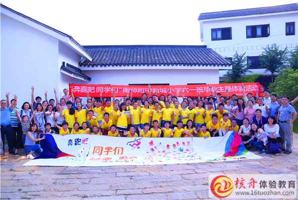 “奔跑吧 同學們”南師附中新城小學六一班畢業主題體驗活動現場圖文報道