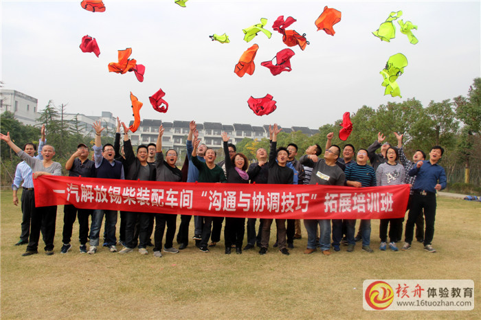 一汽解放錫柴裝配車間“溝通與協(xié)作技巧”主題拓展培訓(xùn)現(xiàn)場圖文報(bào)道