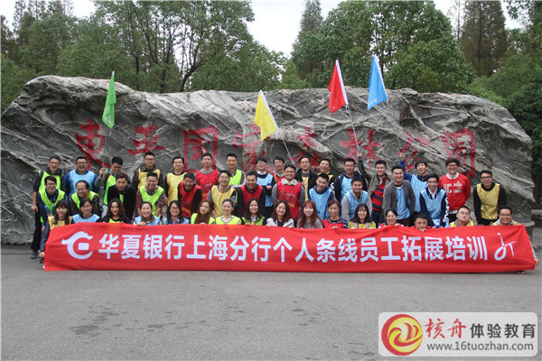 華夏銀行上海分行第一期個(gè)人條線員工拓展培訓(xùn)圖文報(bào)道