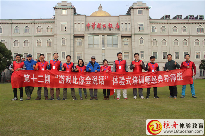 拓展培訓(xùn)師培訓(xùn)《游戲比你會(huì)說話》第十二期課程報(bào)道