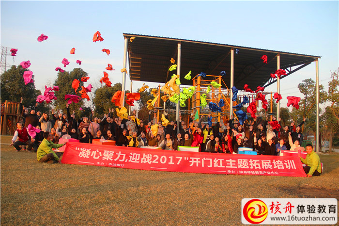 寧波銀行“凝心聚力，迎戰2017”開門紅主題拓展培訓