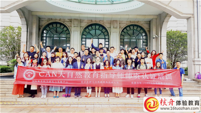 樂慧少年CAN大自然教育指導(dǎo)師認(rèn)證培訓(xùn)第二期順利開班