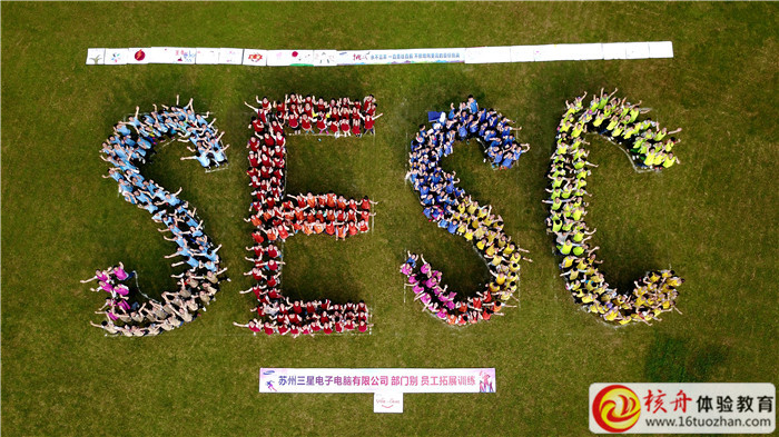 蘇州三星電子電腦有限公司第一批員工拓展訓練現場圖文報道