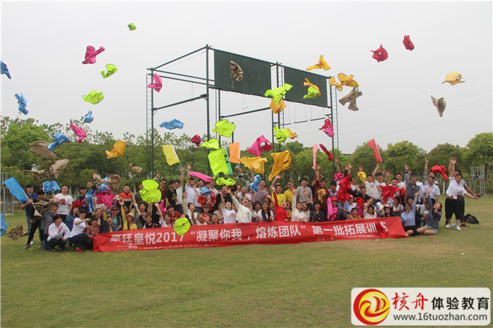 豪廷黃悅2017“凝聚你我，熔煉團隊”第一批主題拓展訓練