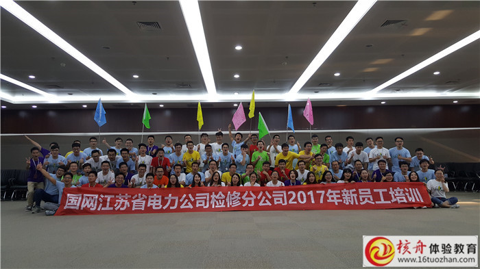 國網江蘇省電力公司檢修分公司2017年新員工培訓現場圖文報道