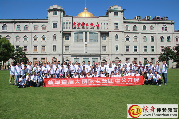 全國(guó)首屆大團(tuán)隊(duì)主題團(tuán)建課程公開(kāi)課圖文現(xiàn)場(chǎng)報(bào)道