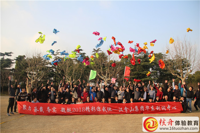 漢拿山集團華東利潤中心2018精彩你我他主題團建活動圖文報道