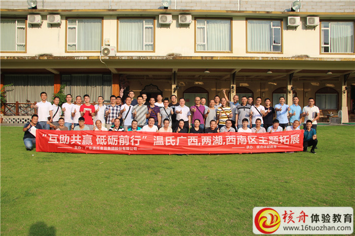 “互助共贏 砥礪前行”溫氏廣西，兩湖，西南區主題拓展現場圖文報道
