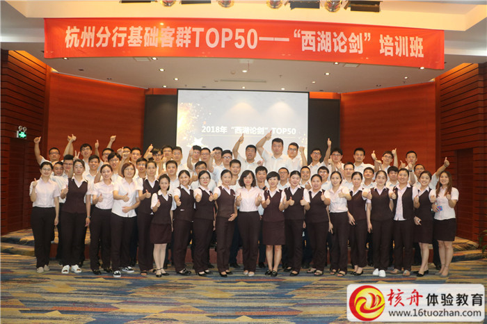 2018年招商銀行杭州分行基礎(chǔ)課群“西湖論劍”培訓(xùn)活動(dòng)