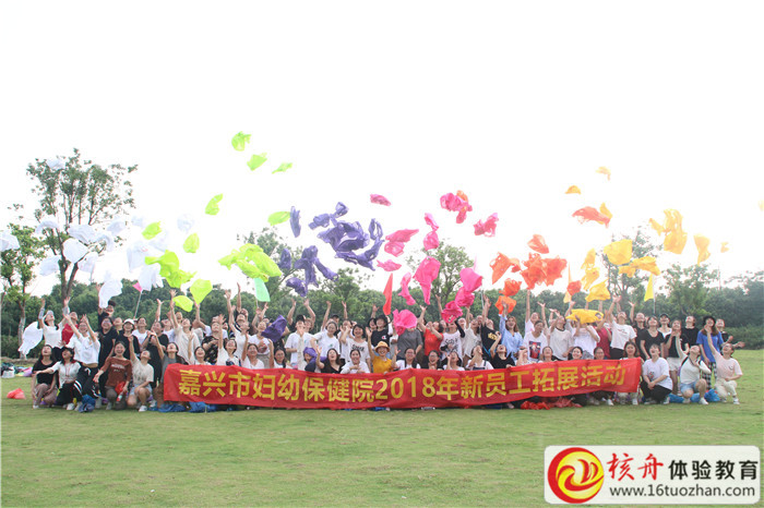 2018年嘉興市婦幼保健院新員工拓展活動(dòng)現(xiàn)場圖文報(bào)道