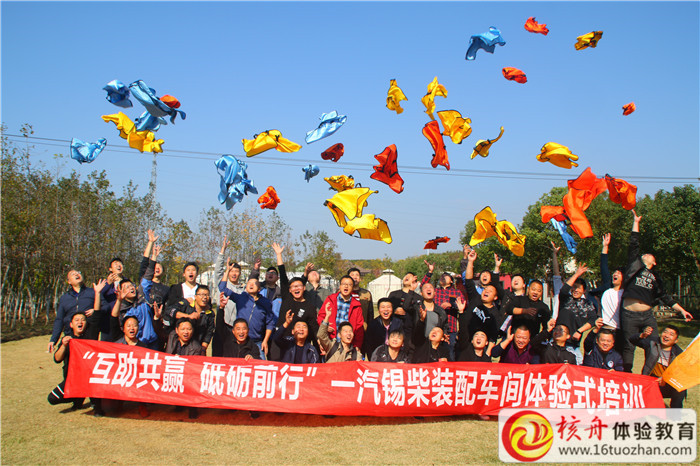 一汽錫柴裝配車間“互助共贏  砥礪前行”主題體驗(yàn)式培訓(xùn)現(xiàn)場(chǎng)圖文報(bào)道