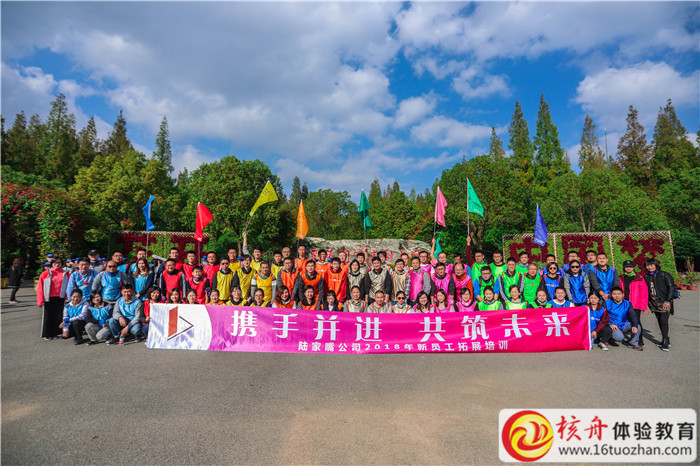 2018年上海陸家嘴金融貿(mào)易區(qū)開(kāi)發(fā)股份有限公司新員工“攜手并進(jìn) 共筑未來(lái)”拓展培訓(xùn)