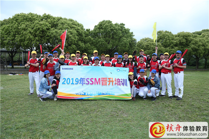 三星2019年SSM晉升培訓棒球主題團建活動現(xiàn)場圖文報道