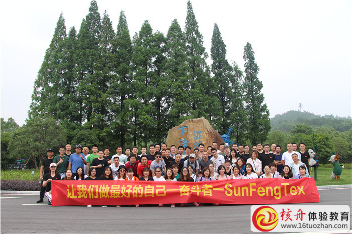 吳江三豐紡織德清莫干山拓展活動現(xiàn)場圖文報道